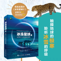 正版新书]冰冻星球 Ⅱ 冰雪之上的奇迹世界(英)马克·布朗洛(Mark