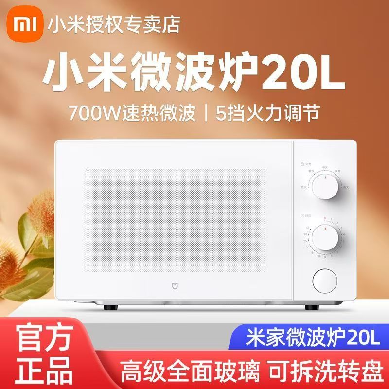 小米米家微波炉20L大容量多功能微波炉置物架子家用白色微波炉
