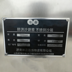 丰奋 不锈钢防汛沙袋箱 消防沙箱 防洪沙袋存放箱 不锈钢防汛柜 个