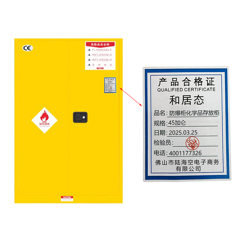 和居态 防爆柜化学品存放柜 45加仑 台