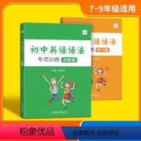 [9本套装]语法讲练+八大时态+不规则+词汇默写+短语突破+记单词 初中通用 [正版]易蓓初中英语语法专项训练词汇大全不
