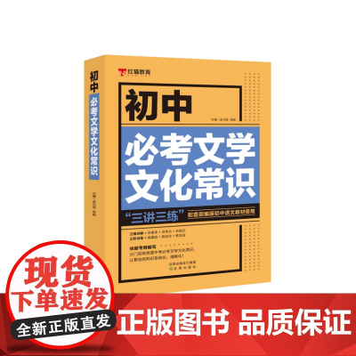 初中必考文学文化常识