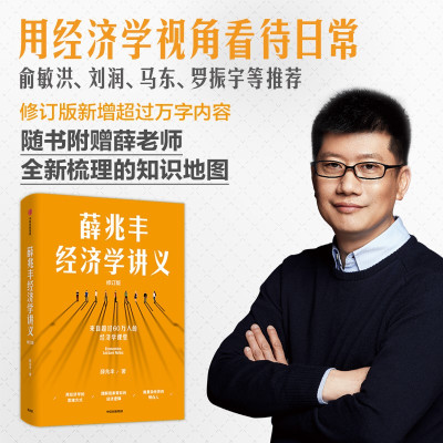 薛兆丰经济学讲义(2023修订版)