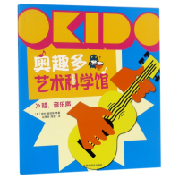 音像哇音乐声/奥趣多艺术科学馆瑞秋·奥塔斯