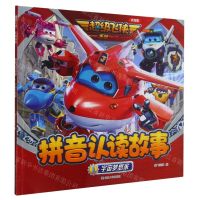 [N]拼音认读故事(1宇宙梦想家)/超级飞侠乐迪加速-9787305267444