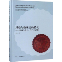 音像风格与趣味史的转化——漆器的设计、生产与消费李传文