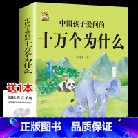 [1本]中国孩子爱问的十万个为什么 [正版]灰尘的旅行十万个为什么四年级下册必读的快乐读书吧全套课外书老师书目阅读小学版