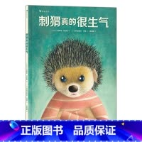 单册 [正版]刺猬真的很生气 浪花朵朵图书 拒绝唯唯诺诺,学会坚定表达! 塑造坚毅人格,懂得自我保护、相互尊重!