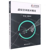 [N]虚拟空间技术概论/中国电影美术教育教学丛书-9787106053857