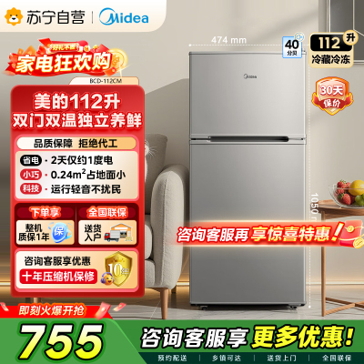 [自营]美的冰箱(Midea)112升 两门小冰箱 节能环保 低温补偿 小巧安静 租房办公BCD-112CM