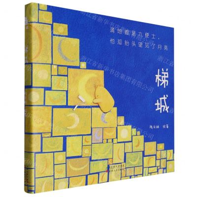 [N]梯城(精)-9787530684061