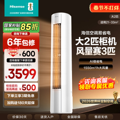 海信Hisense空调大2匹柜机 AI省电 新一级变频 自然防直吹 智能WIFI立柜式KFR-50LW/E280-X1