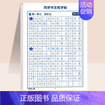 同步作文练字帖 6年级 [正版]同步作文字帖练字小学生三年级四五六年级上册下册语文满分作文素材本方法钢笔硬笔临摹楷书书法
