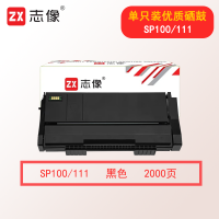 志像SP100/111 2000页 适用理光 SP/100/111/111SU 硒鼓 黑色