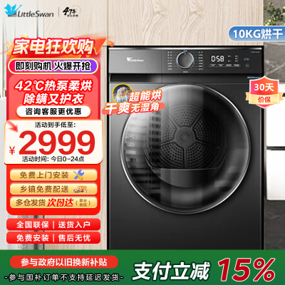 小天鹅(LittleSwan)10KG热泵烘干机家用干衣机AI正反转祛味除螨除潮回南天烘干机超薄TH100-HL02T
