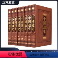 [正版]中国通史 中国通史(上.下册)史记历史书籍全8卷精装皮面珍藏 史记故事新编中华上下五千年历史 成人文化读物 中