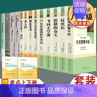 全套13本]八年级上下册人教名著+傅雷+苏菲+平凡的世界 [正版]八年级上册必读名著昆虫记和红星照耀中国寂静的春天星星离