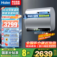 海尔(Haier)80升[小魔盒BK5]小蓝瓶净水洗超薄扁桶双胆家用电热水器3300W变频速热EC8003HD-BK5A