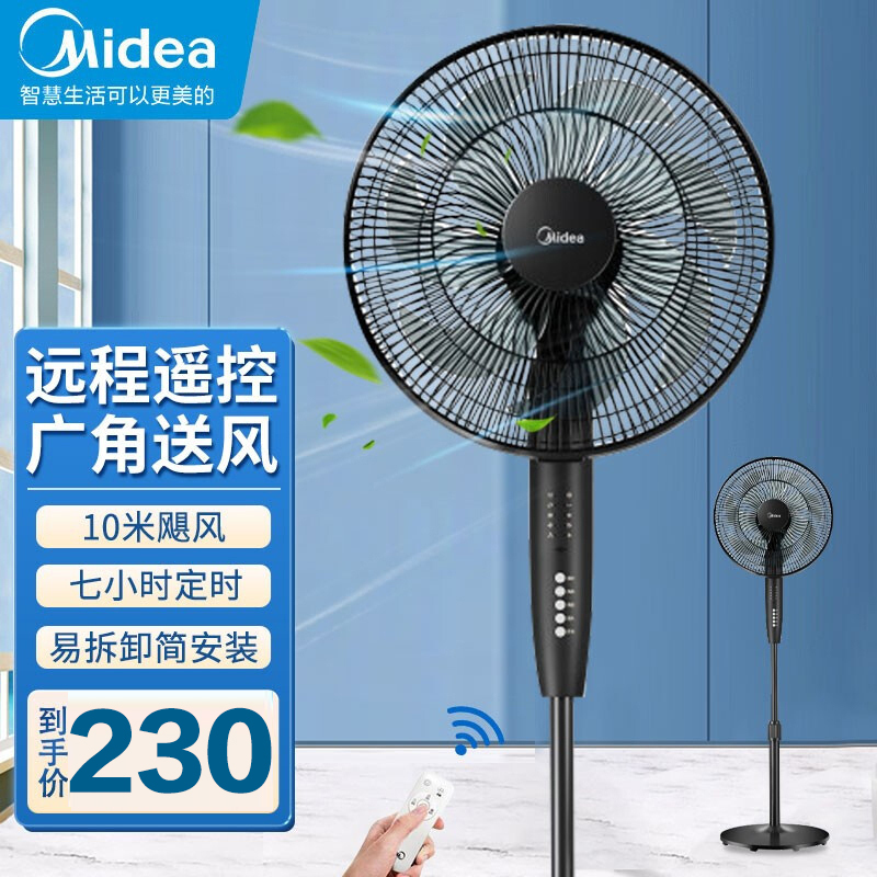 美的(midea)电风扇saf35er家用落地扇7叶遥控立式转页扇卧室摇头节能
