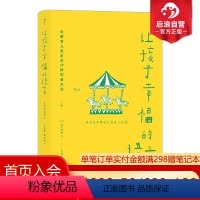 [正版]后浪 让孩子幸福的语言 儿童心理子女教育改善亲子沟通 大众生活新手爸妈育儿书籍