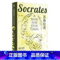 [正版]大学问 苏格拉底:我们的同时代人 保罗·约翰逊著 勾勒“哲学化身”苏格拉底传奇的一生 广西师范大学出版社