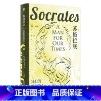 [正版]大学问 苏格拉底:我们的同时代人 保罗·约翰逊著 勾勒“哲学化身”苏格拉底传奇的一生 广西师范大学出版社