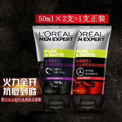 欧莱雅男士洁面膏火山岩抗黑头控油清痘温和清洁50ml2只装洗面奶洁面护肤套装正品抗痘黑头