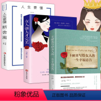 [正版]女性励志书籍全3册 卡耐基写给女人的一生幸福忠告女人强大才完美人生要懂断舍离做个内心强大的自己董卿女性心灵修养
