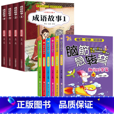 成语故事+脑筋急转弯 [正版]成语故事大全小学生版注音版一年级二年级三年级课外书阅读老师中华成语故事儿童绘本大字彩图注音