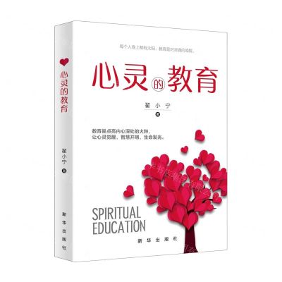 [N]心灵的教育-9787566125361