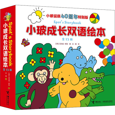 [M]小玻成长双语绘本(全12册)-9787544864985