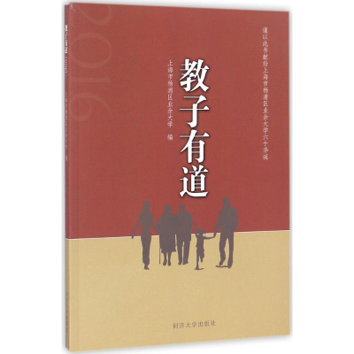 [M]教子有道.2016-9787560872698