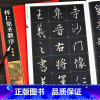 [正版] 王羲之书怀仁集字圣教序 名家墨宝选粹临帖放大本崇文书局原帖米字格全文放大版 入门临摹书法毛笔字帖 王羲之圣教