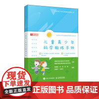 儿童青少年科学锻炼手账