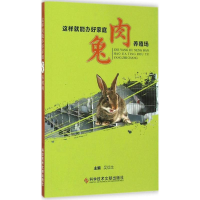 音像这样就能办好家庭肉兔养殖场吴信生 主编