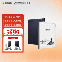 [重磅]科大讯飞智能办公本X5Pro水墨蓝星火认知大模型 语音转写电子书阅读器 墨水屏电纸书 电子笔记本手写