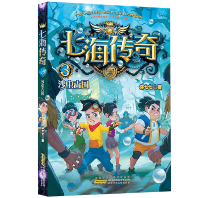 七海传奇(3沙虫古国)