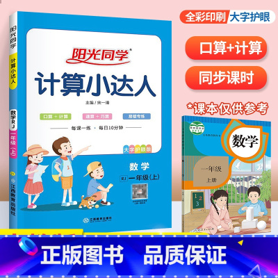 上册►计算达人(人教版) 小学四年级 [正版]阳光同学默写计算小达人一年级二年级三年级四五六年级上册下册数学语文训练人教