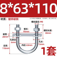 天卓五金带螺母挡板套装镀锌U型螺栓螺丝M8*63*110 10个/组