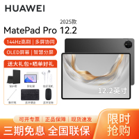 HUAWEI/华为MatePad Pro 12.2英寸2025柔光版平板电脑144hz鸿蒙游戏办公娱乐考研pad 12G+512G[WiFi版]砚黑