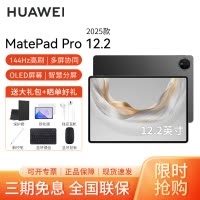 HUAWEI/华为MatePad Pro 12.2英寸2025柔光版平板电脑144hz鸿蒙游戏办公娱乐考研pad 12G+512G[WiFi版]砚黑