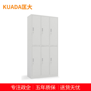 匡大钢制办公柜六门更衣柜办公储物柜档案柜铁皮文件柜资料柜 KDT311 白色