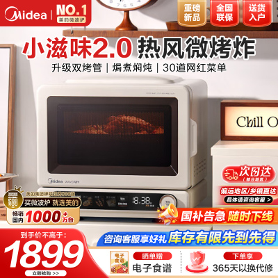 美的(Midea)小滋味2.0微烤炸一体机彩膜触控变频平板顶部烤管热风高颜值微波炉电烤箱空气炸一体F15
