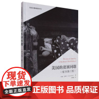 美国的贫困问题(原书第三版)