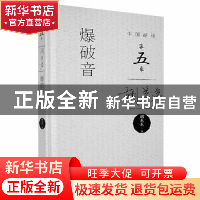 正版 爆破音 胡茗茗著 中国青年出版社 9787515357300 书籍