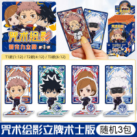 正版卡游咒术回战五条悟动漫周边联名亚克力人形立牌摆件怀玉全员 咒术绘影立牌术士版-3包