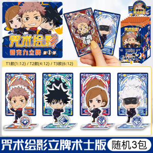 正版卡游咒术回战五条悟动漫周边联名亚克力人形立牌摆件怀玉全员 咒术绘影立牌术士版-3包