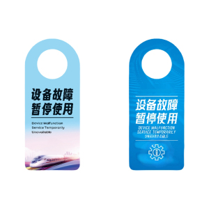 万山宏业 设备检修牌 故障牌 可定制 wg065g 个