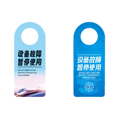 万山宏业 设备检修牌 故障牌 可定制 wg065g 个