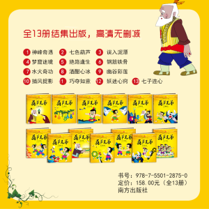 [M]葫芦兄弟-9787550128750